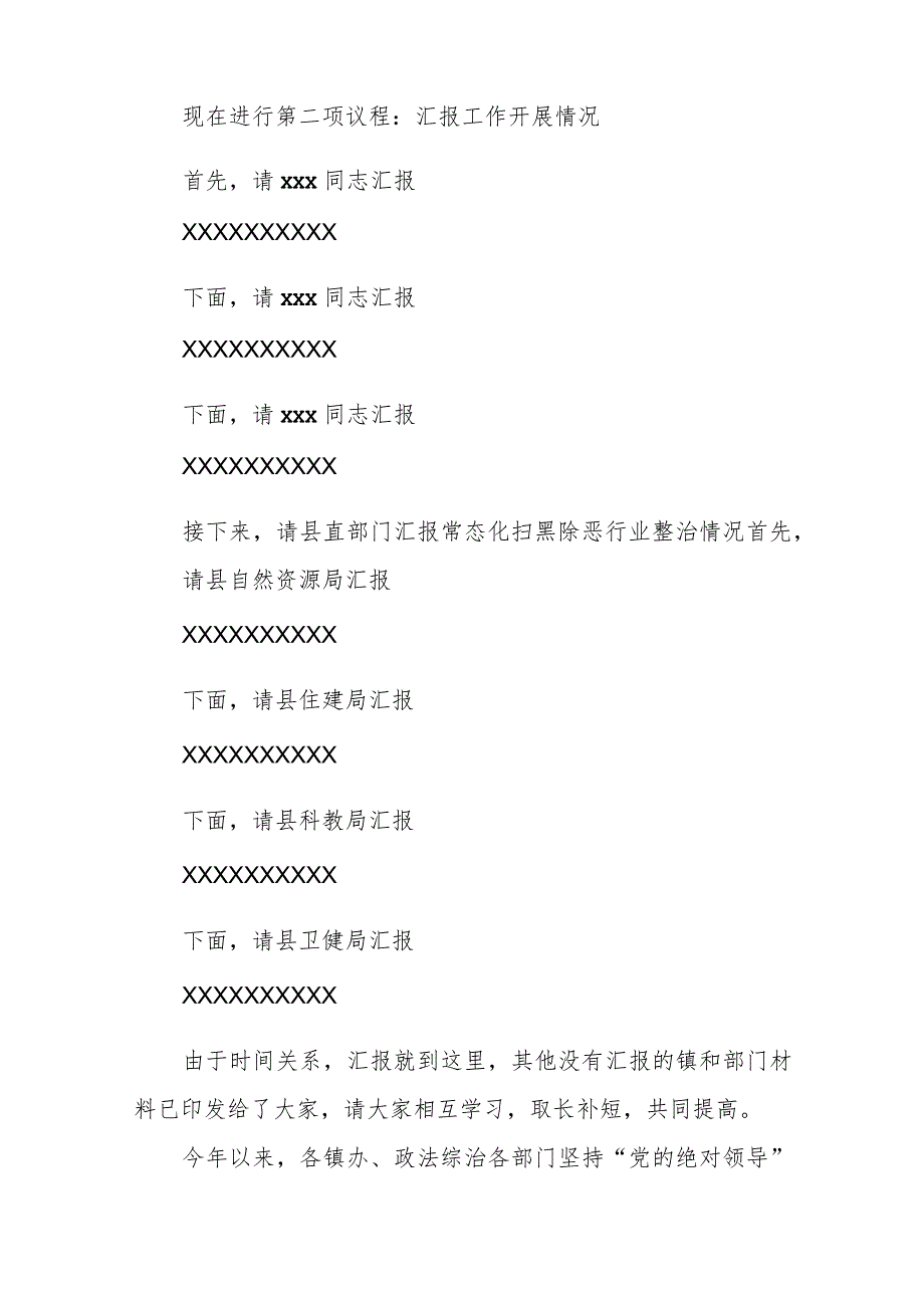 某县政法委书记在政法委员会暨扫黑除恶工作会上的主持讲话.docx_第2页