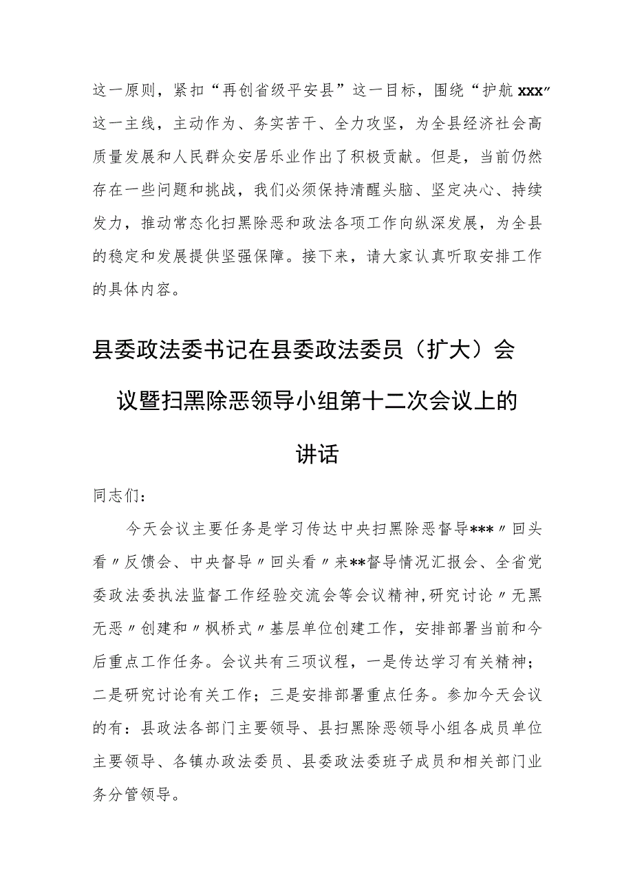 某县政法委书记在政法委员会暨扫黑除恶工作会上的主持讲话.docx_第3页