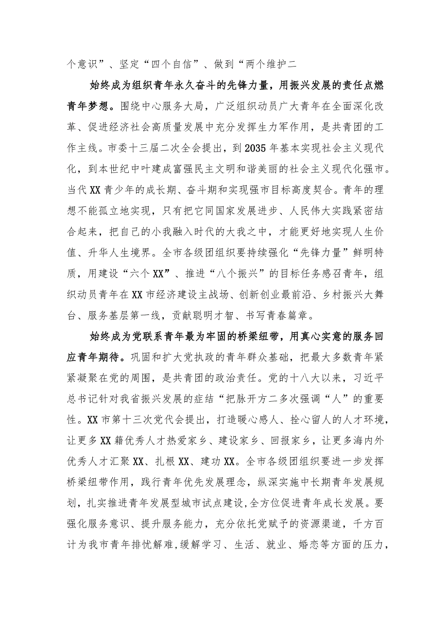 在团市委理论学习中心组专题研讨交流会上的讲话.docx_第2页