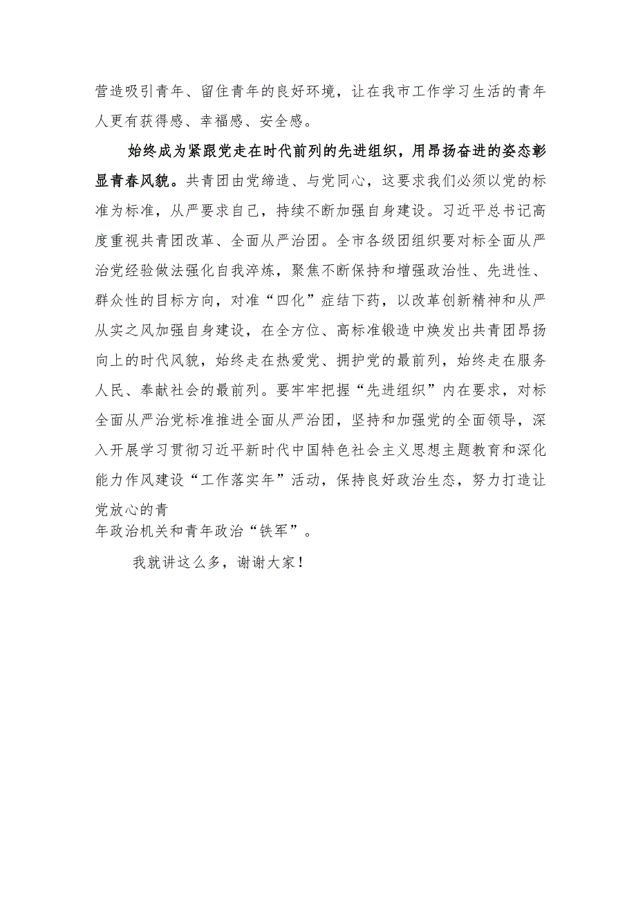 在团市委理论学习中心组专题研讨交流会上的讲话.docx_第3页