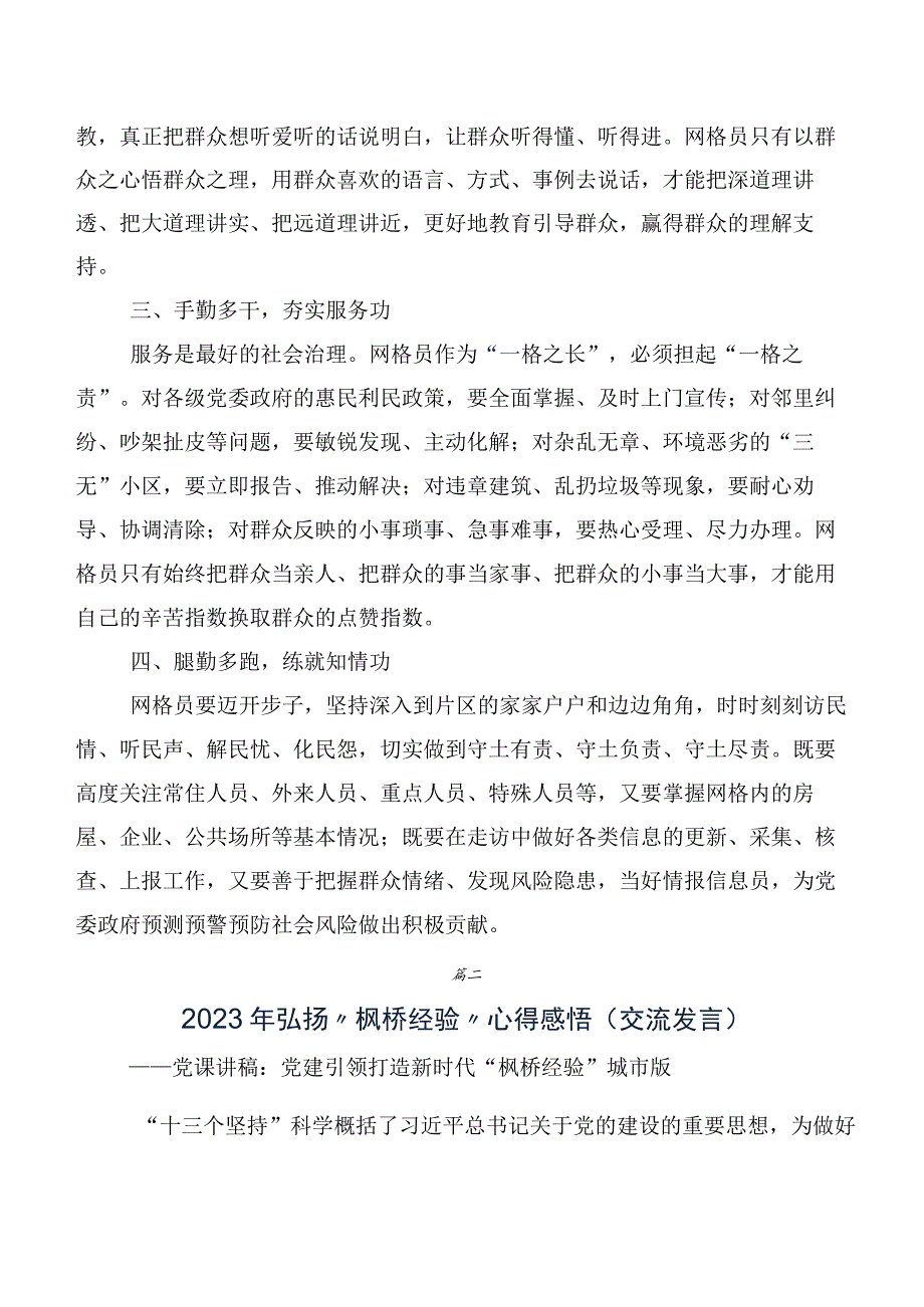 7篇汇编新时代枫桥经验交流研讨材料.docx_第2页