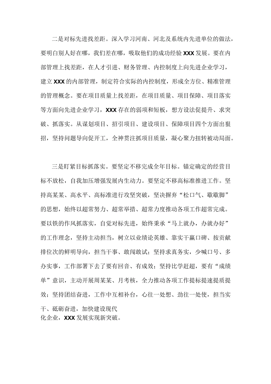 2023年【两篇】全面开展“扬优势、找差距、促发展”专题学习研讨发言材料范文稿.docx_第2页