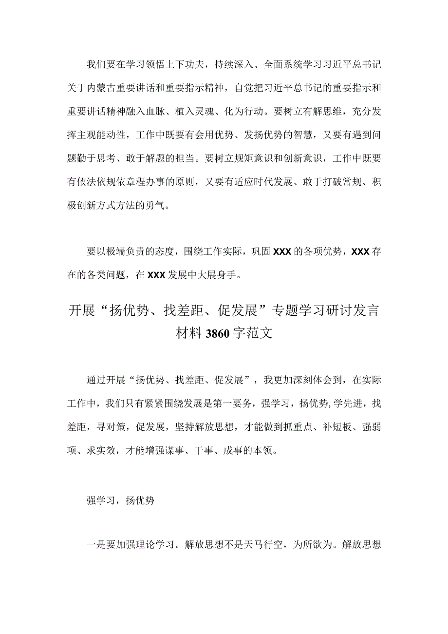 2023年【两篇】全面开展“扬优势、找差距、促发展”专题学习研讨发言材料范文稿.docx_第3页