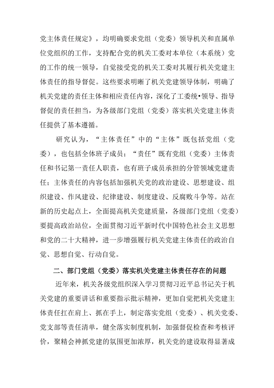 党组（党委）落实机关党建主体责任工作情况述职报告.docx_第3页