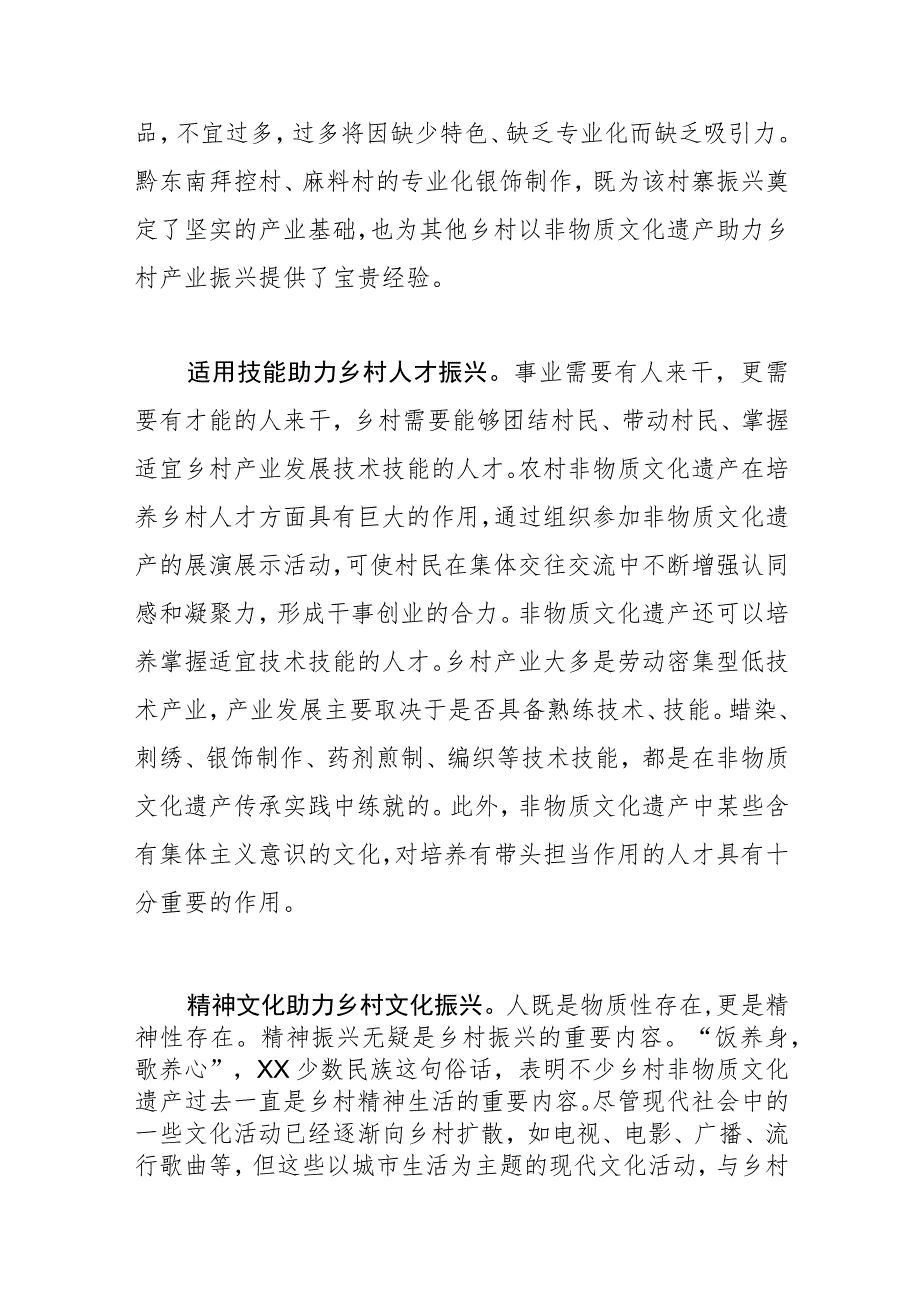 【乡村振兴中心组研讨发言】以非物质文化遗产助力乡村振兴.docx_第2页