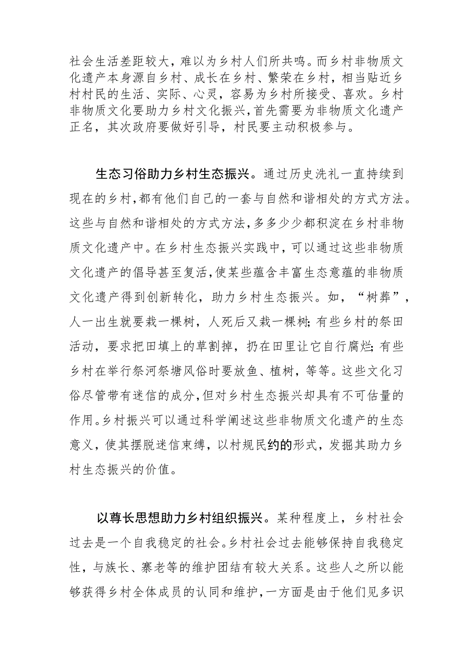 【乡村振兴中心组研讨发言】以非物质文化遗产助力乡村振兴.docx_第3页