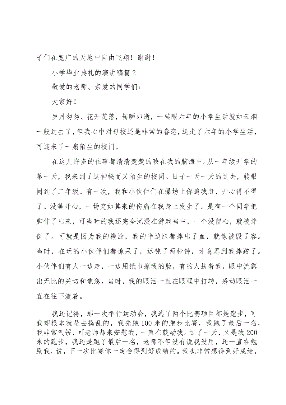 小学毕业典礼的演讲稿（16篇）.docx_第3页