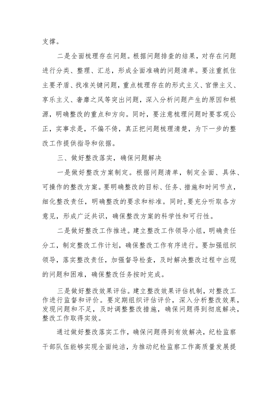 某县纪委监委教育整顿检视整治环节工作情况汇报.docx_第3页