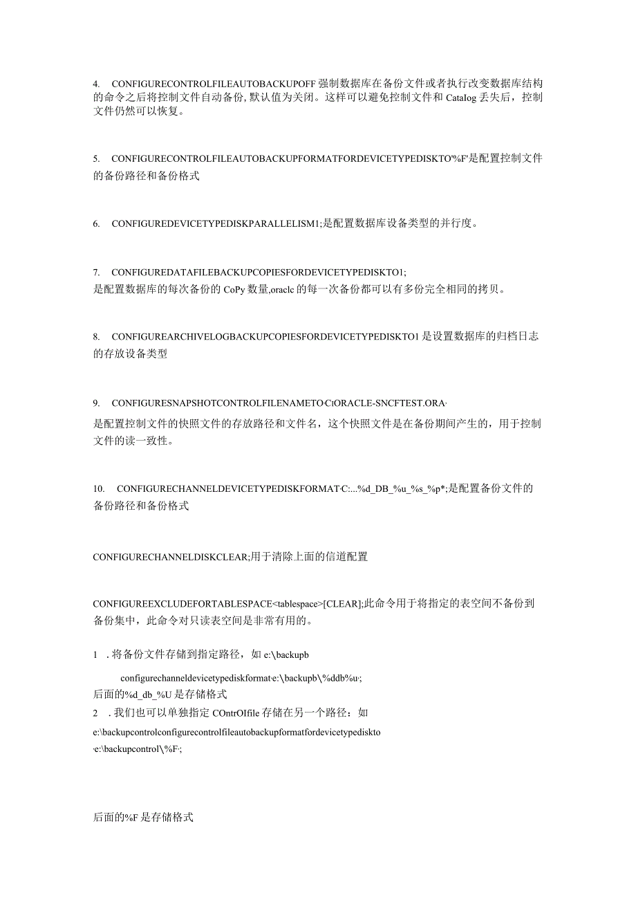 Oracle-RMAN-使用详解.docx_第2页