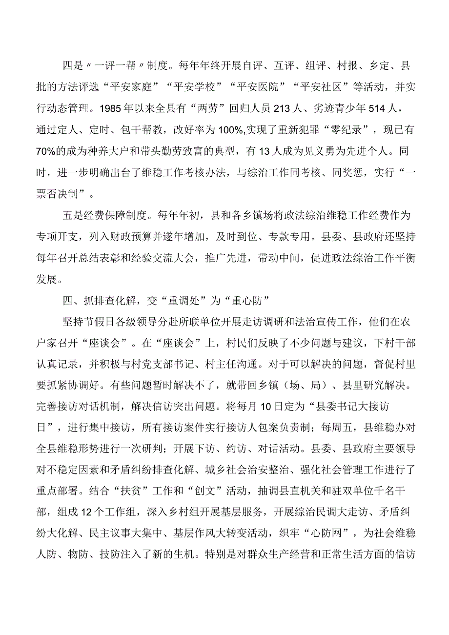 8篇“枫桥经验”交流发言材料及学习心得.docx_第3页