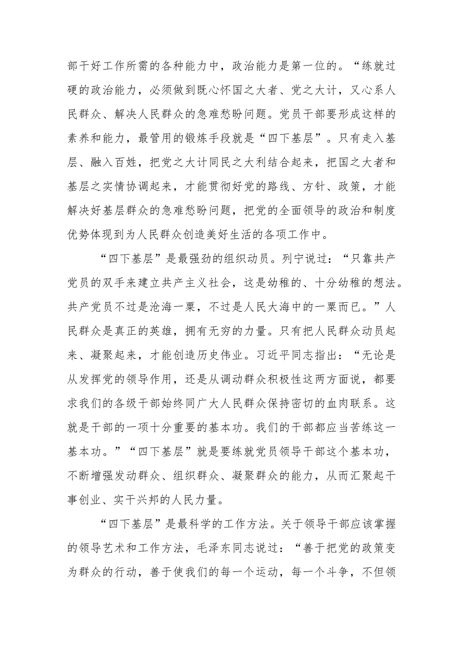 (七篇)弘扬“四下基层”优良作风专题学习交流发言材料.docx_第2页