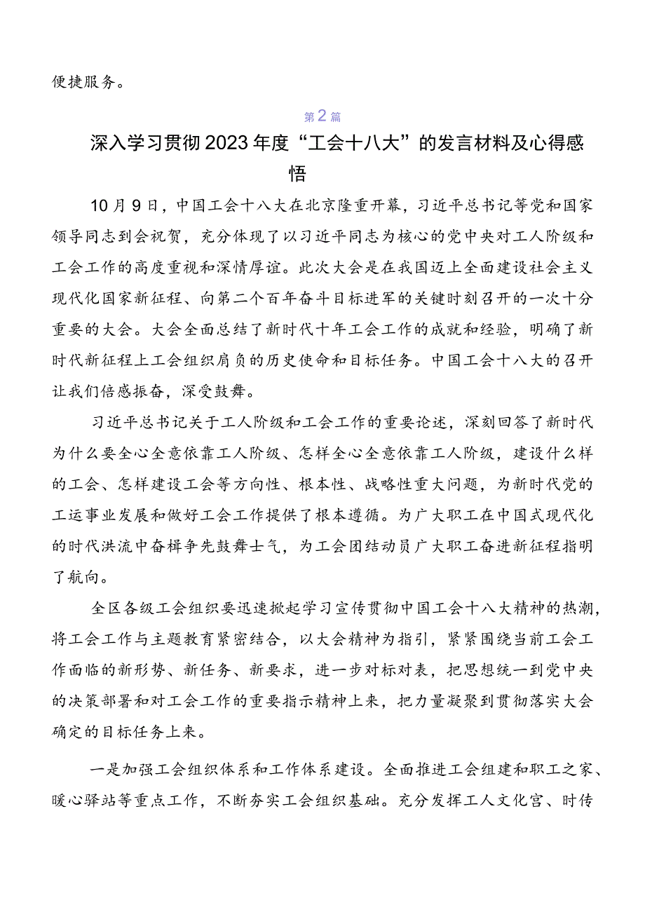 2023年在深入学习中国工会十八大精神心得体会、研讨材料（七篇）.docx_第2页