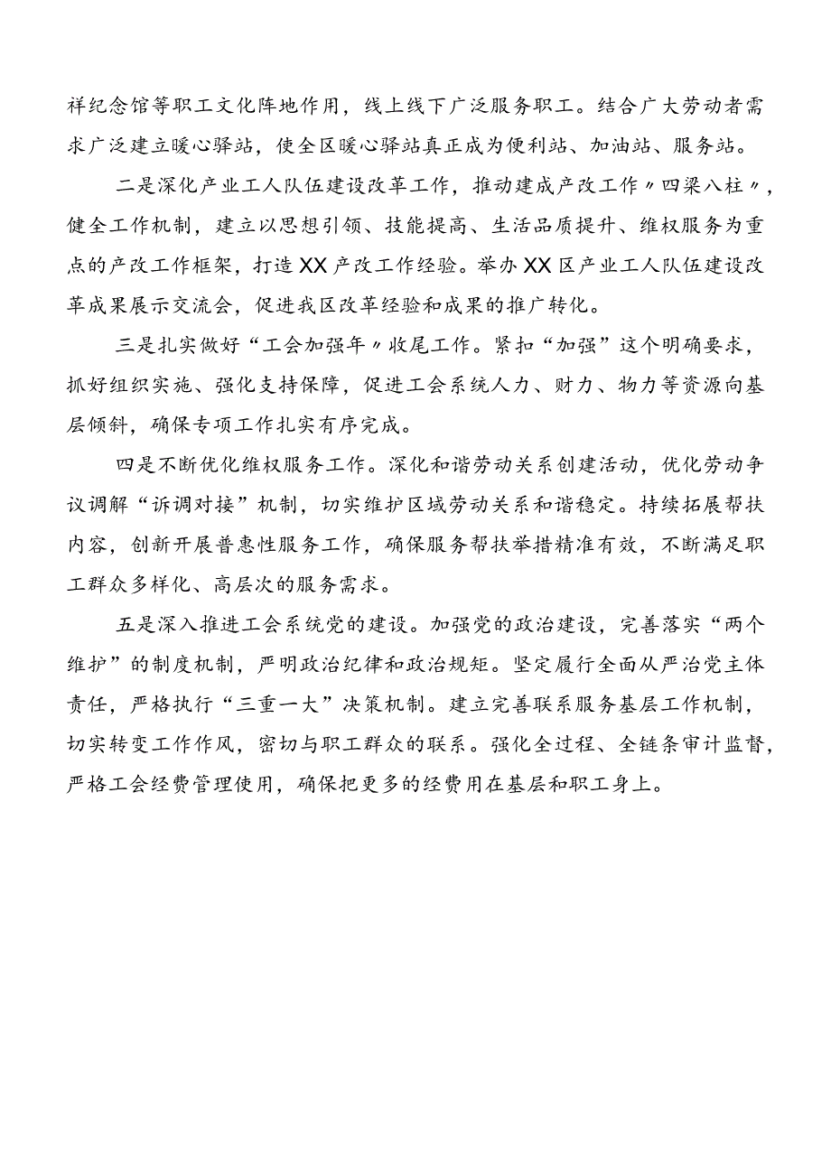 2023年在深入学习中国工会十八大精神心得体会、研讨材料（七篇）.docx_第3页