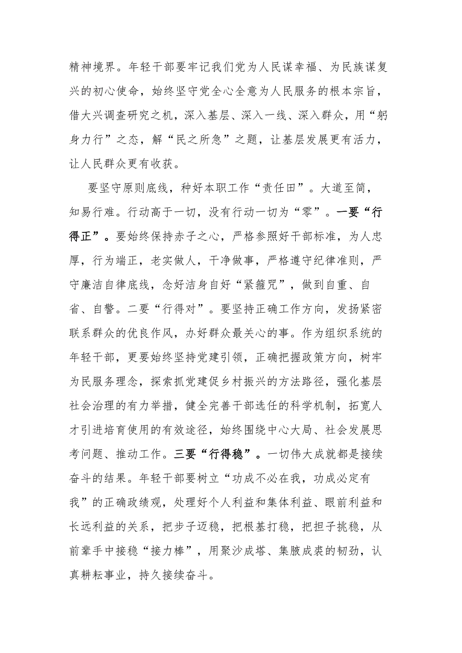 2篇研讨发言：年轻干部要做堪当时代重任的栋梁之才.docx_第2页