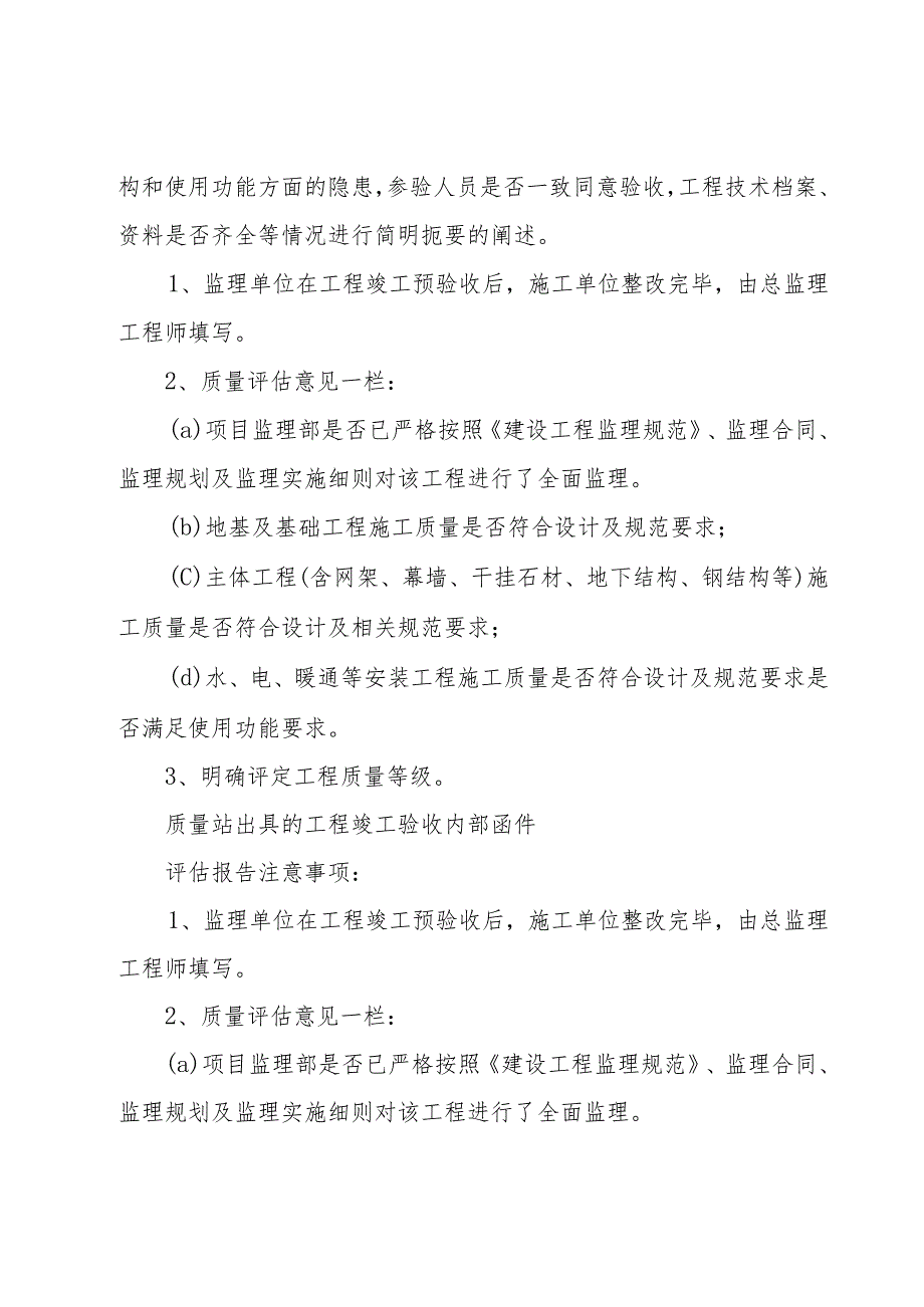 2023建设项目竣工验收报告完整版（10篇）.docx_第2页