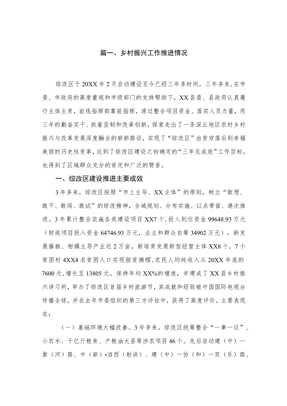 乡村振兴工作推进情况(精选三篇汇编).docx_第2页