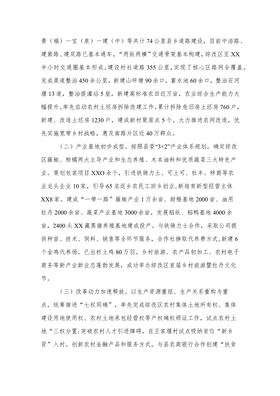 乡村振兴工作推进情况(精选三篇汇编).docx_第3页