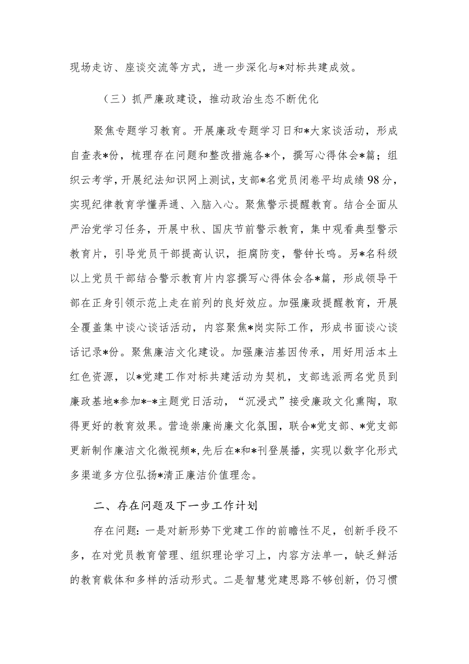 2023年党支部第三季度主题教育工作总结报告范文.docx_第3页