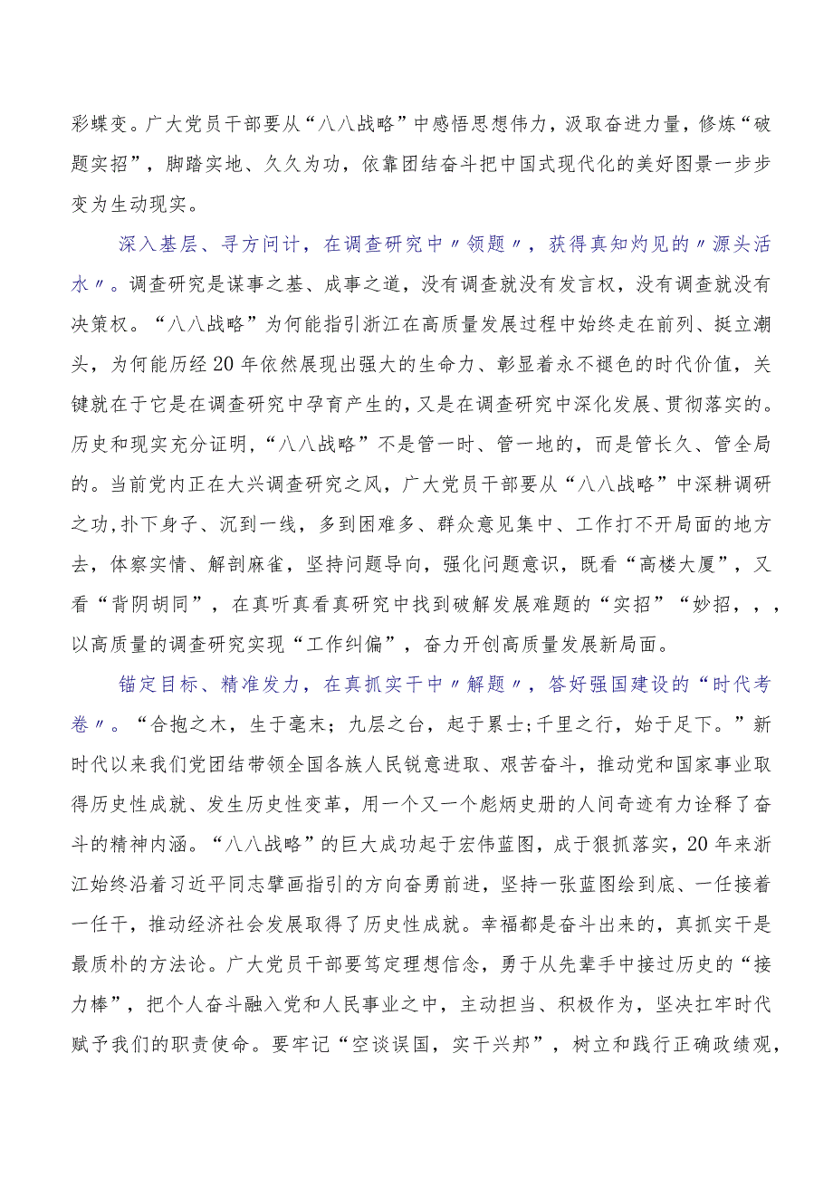 共7篇在深入学习贯彻2023年八八战略思想研讨发言材料.docx_第3页