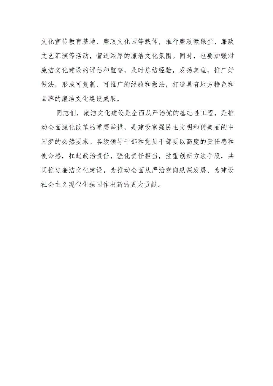 区纪委书记在全区加强新时代廉洁文化建设会议上的讲话.docx_第3页