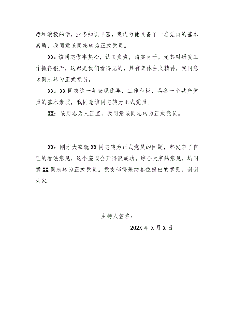 关于征求XX同志转为正式党员意见的党内外群众意见座谈会记录（2023年）.docx_第2页