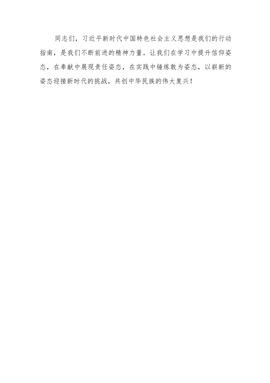 2023年度主题教育专题民主生活会会前学习研讨发言提纲 (4).docx_第3页