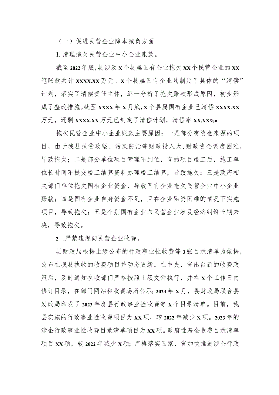 关于支持民营经济健康发展相关政策落实情况的调查报告.docx_第2页