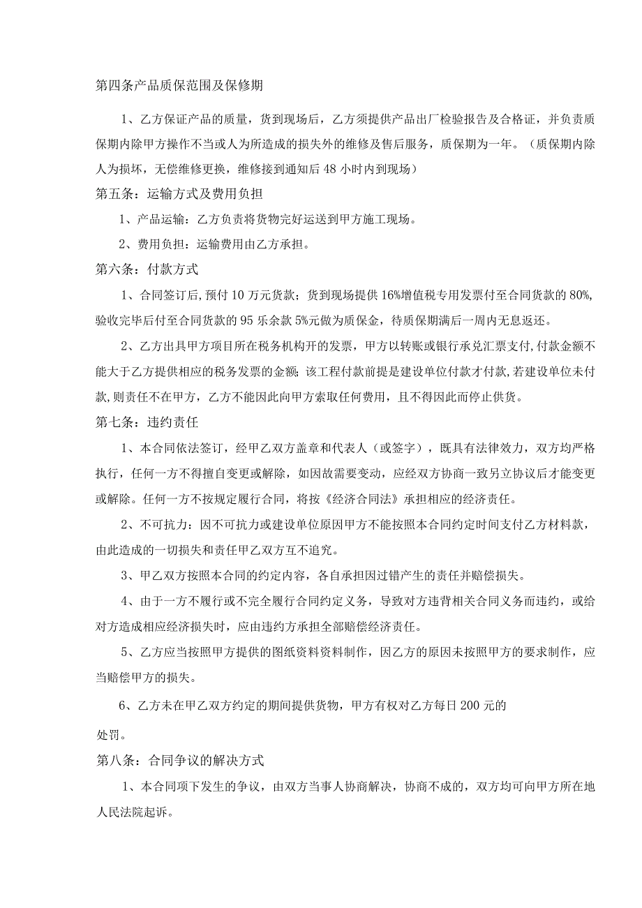 XX建筑工程有限责任公司与XX电气成套结构件有限公司XX配电箱采购合同(2023年).docx_第2页