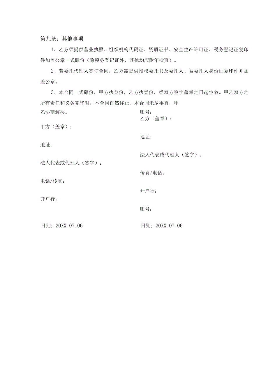 XX建筑工程有限责任公司与XX电气成套结构件有限公司XX配电箱采购合同(2023年).docx_第3页