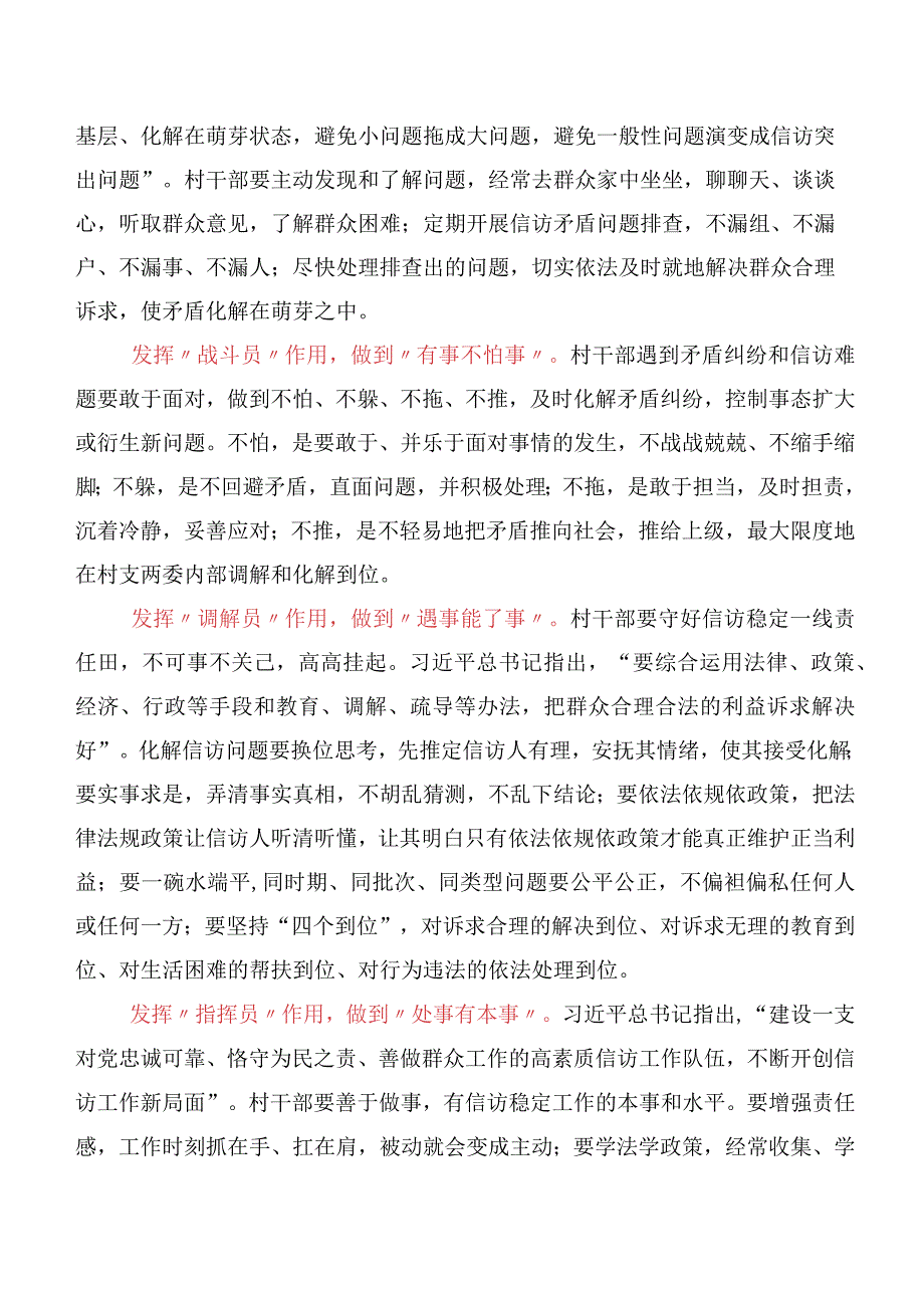 八篇学习践行枫桥经验的研讨发言材料.docx_第2页