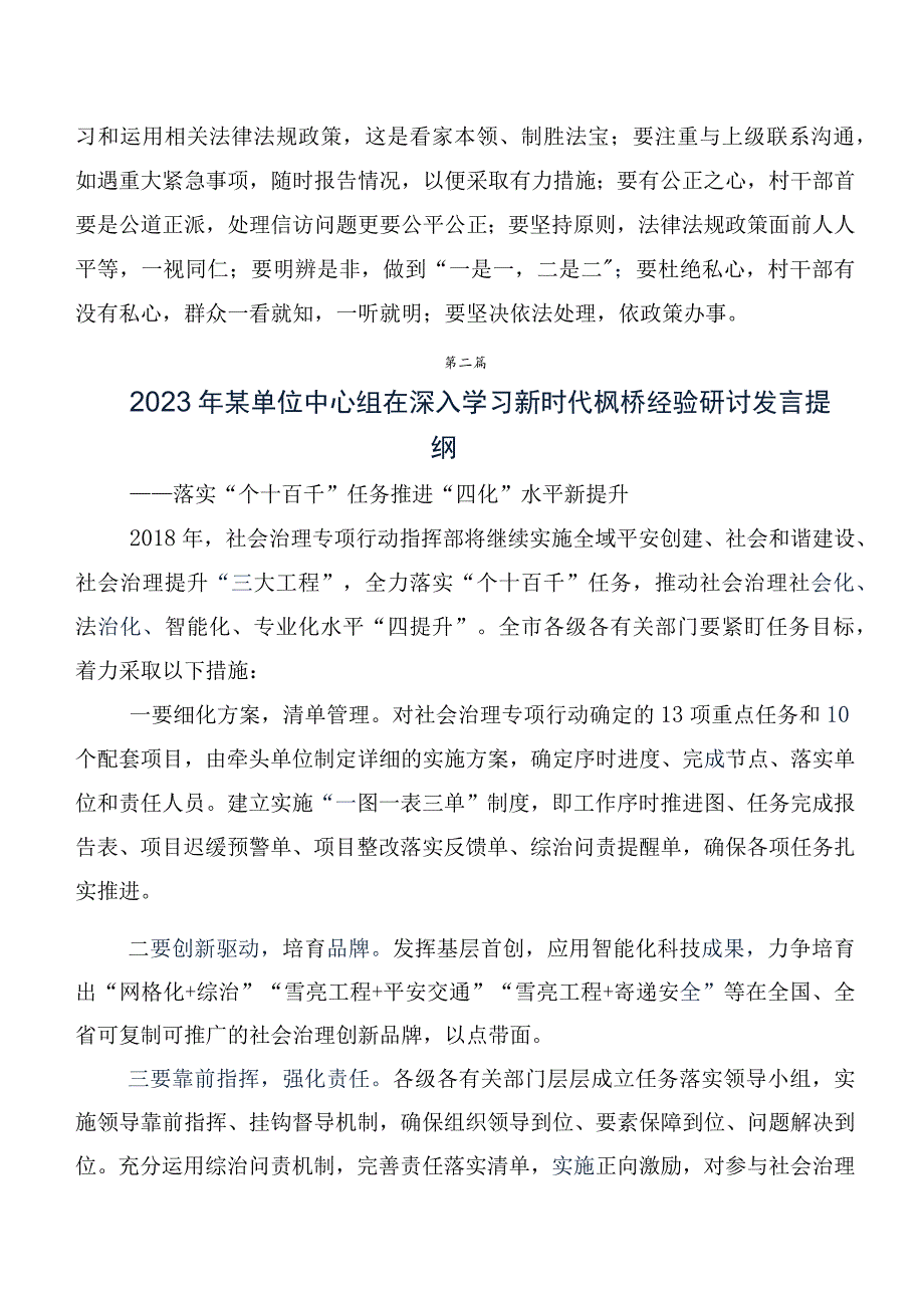 八篇学习践行枫桥经验的研讨发言材料.docx_第3页