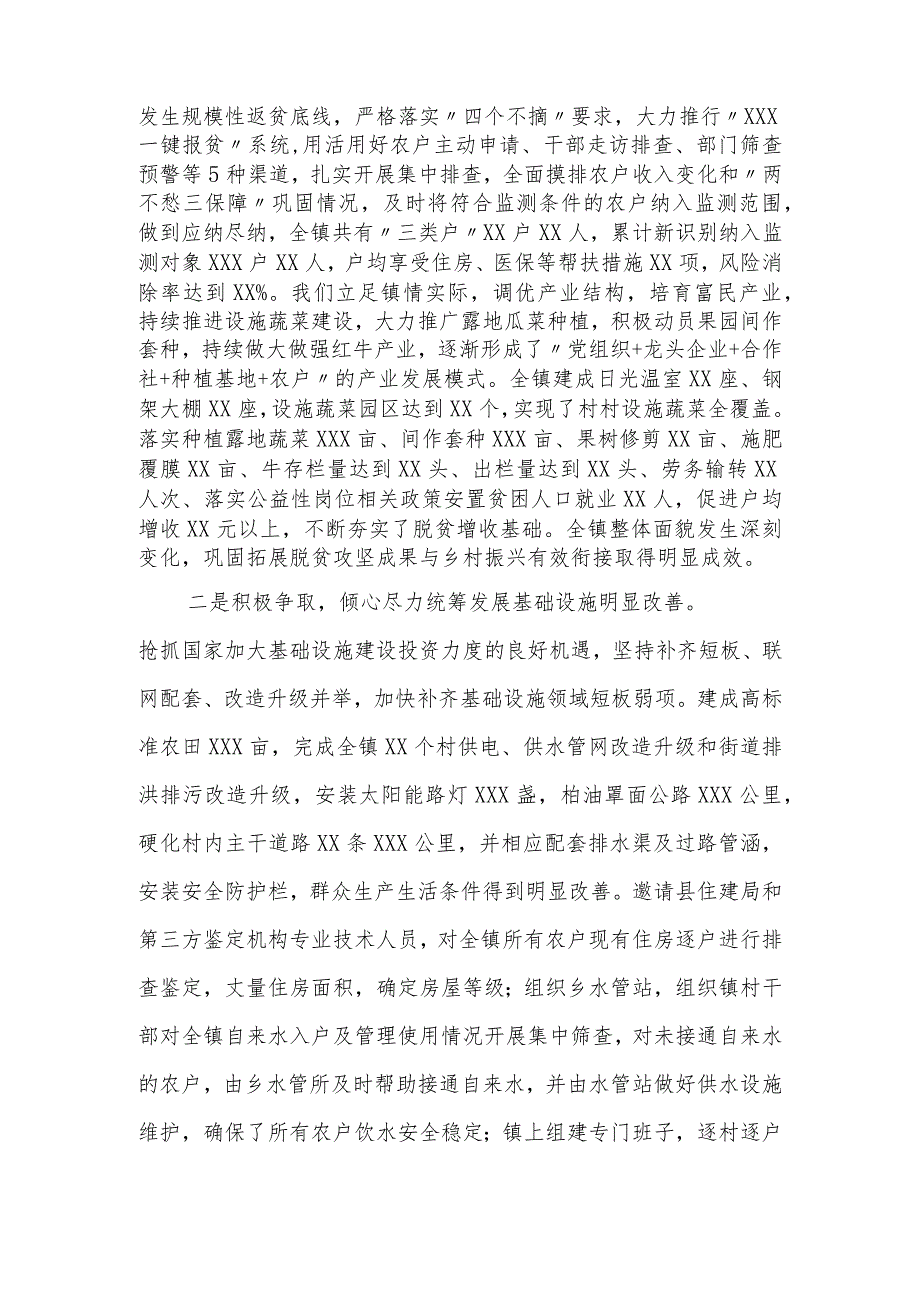 2023年乡镇在全县农业农村重点工作调度会上的汇报.docx_第2页