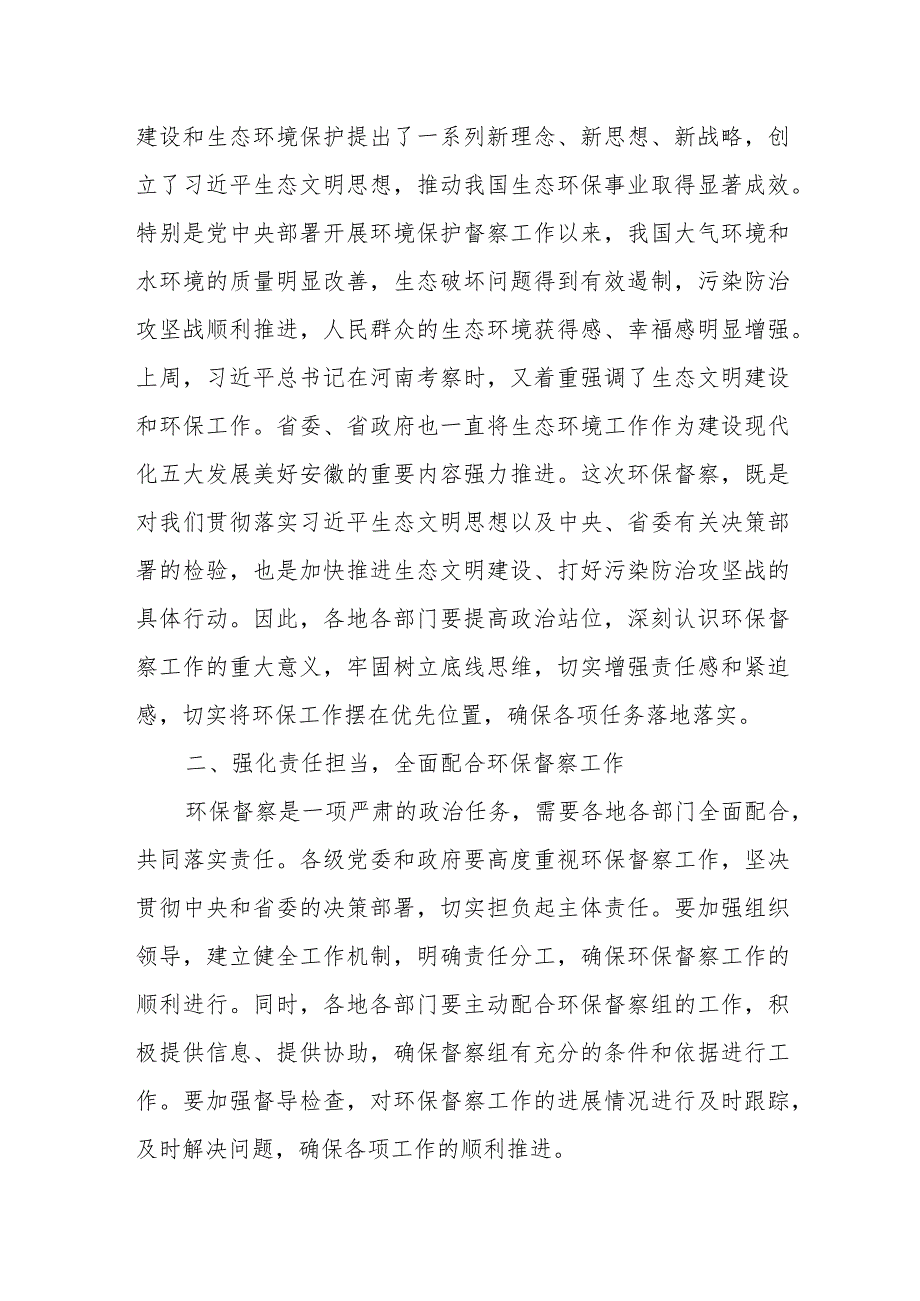 市委书记在生态环境保护督察会议上的表态发言.docx_第2页