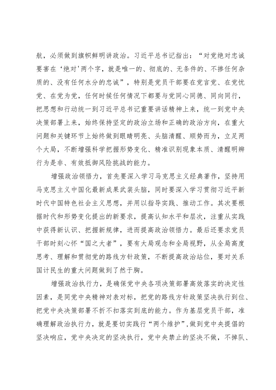 主题教育学习心得：以理论学习带动思想提升筑牢为民服务的责任担当.docx_第2页