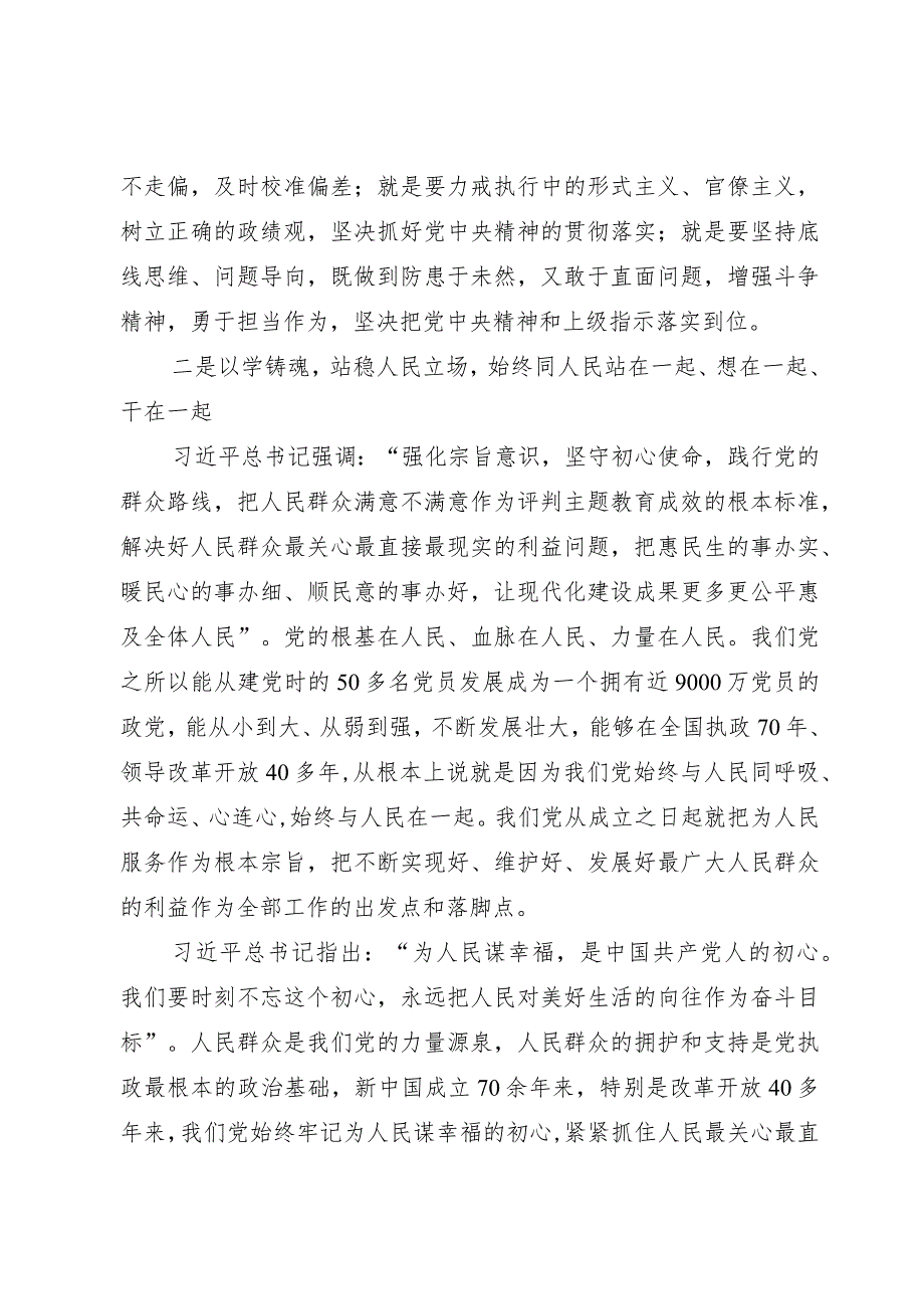 主题教育学习心得：以理论学习带动思想提升筑牢为民服务的责任担当.docx_第3页