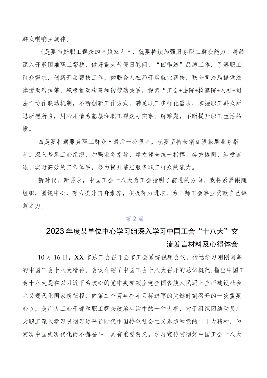 “工会十八大”精神交流发言稿八篇.docx_第2页