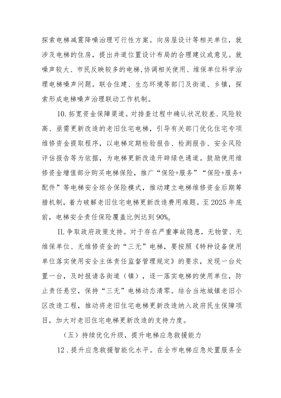 XX区电梯安全筑底三年行动方案.docx_第2页