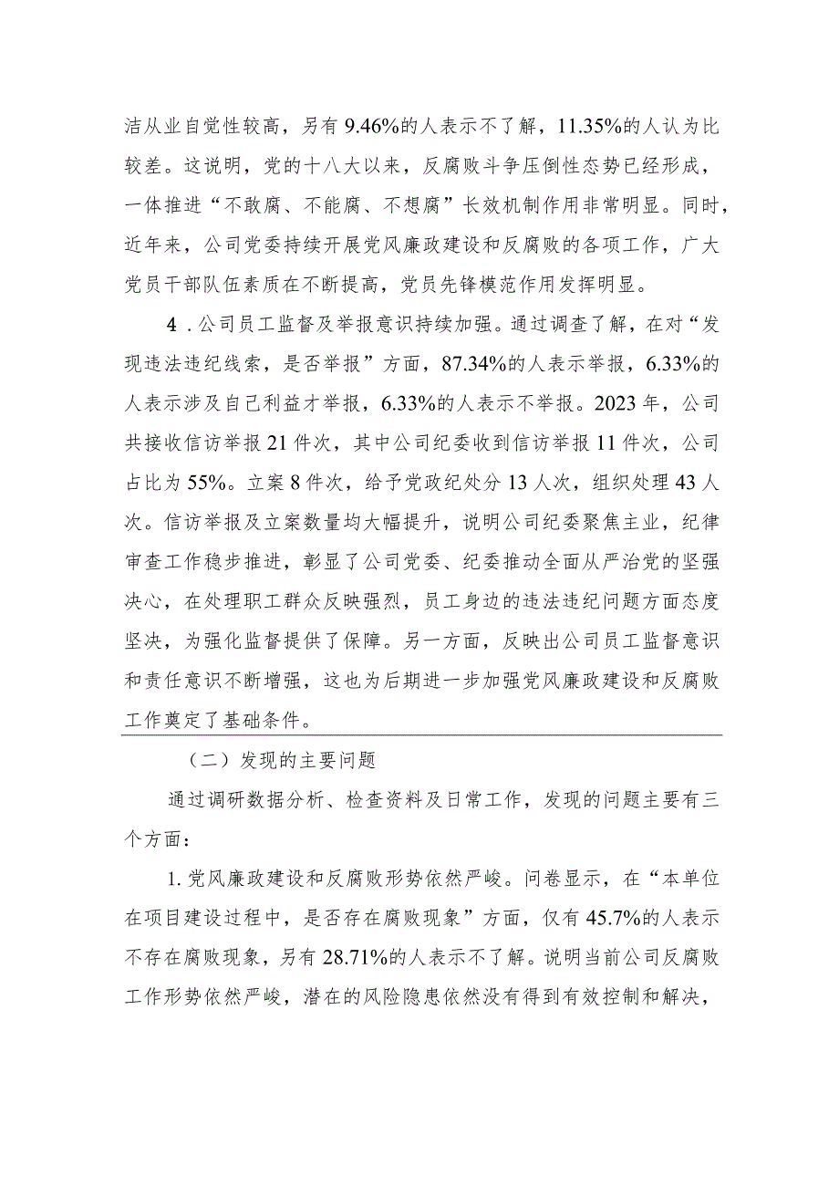 公司党风廉政建设与反腐败主题教育工作调研报告.docx_第3页