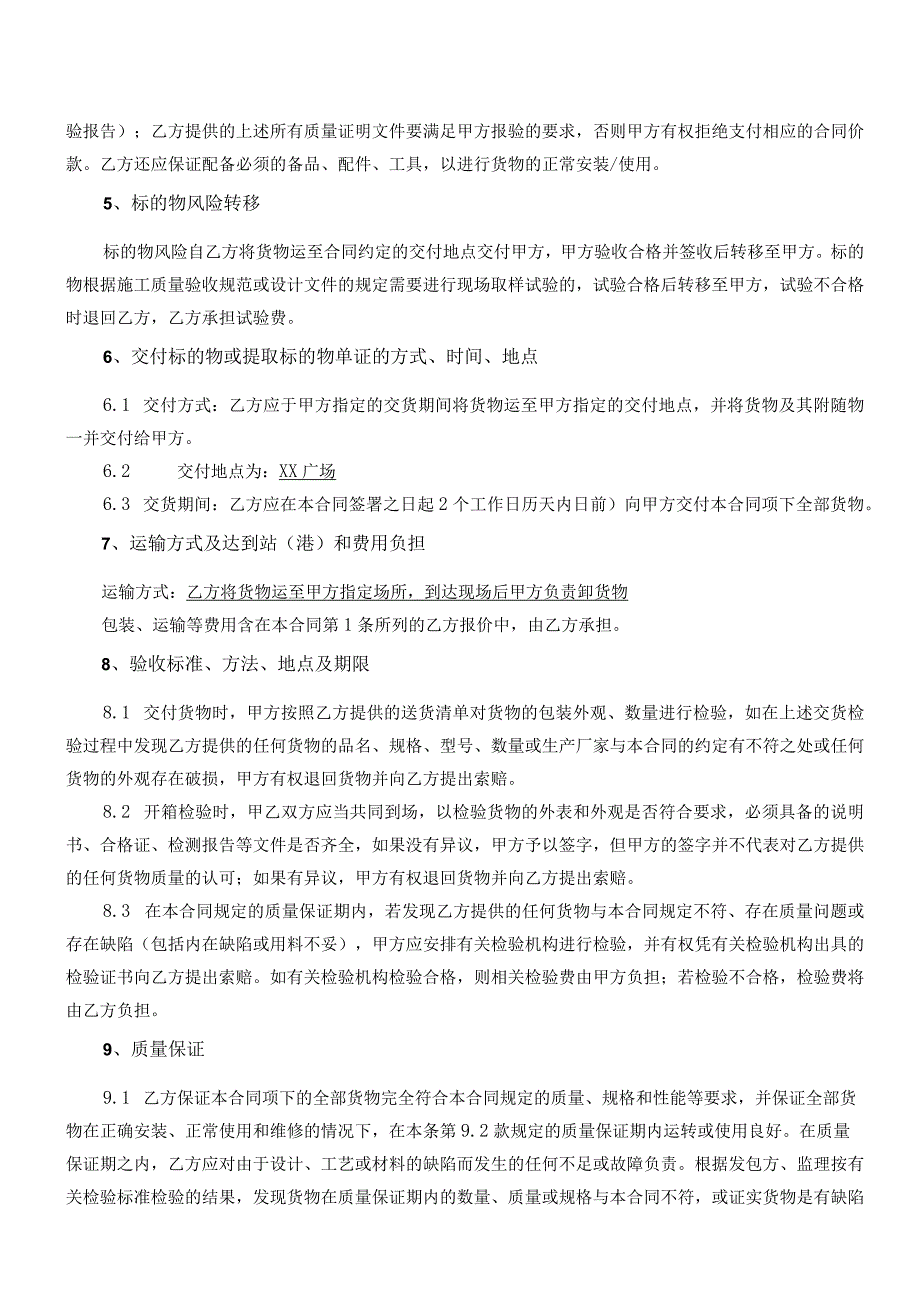 XX有限公司与XX电气成套结构件有限公司XX工程产品合同协议书（2023年）.docx_第3页