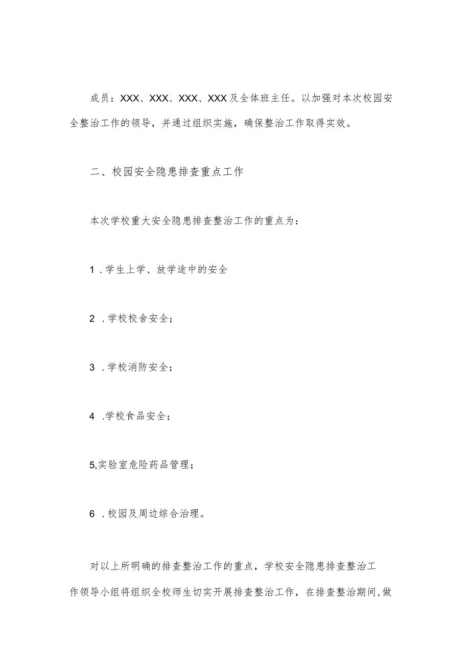 2023年学校全面开展重大事故隐患专项排查整治行动方案【两套文】.docx_第2页