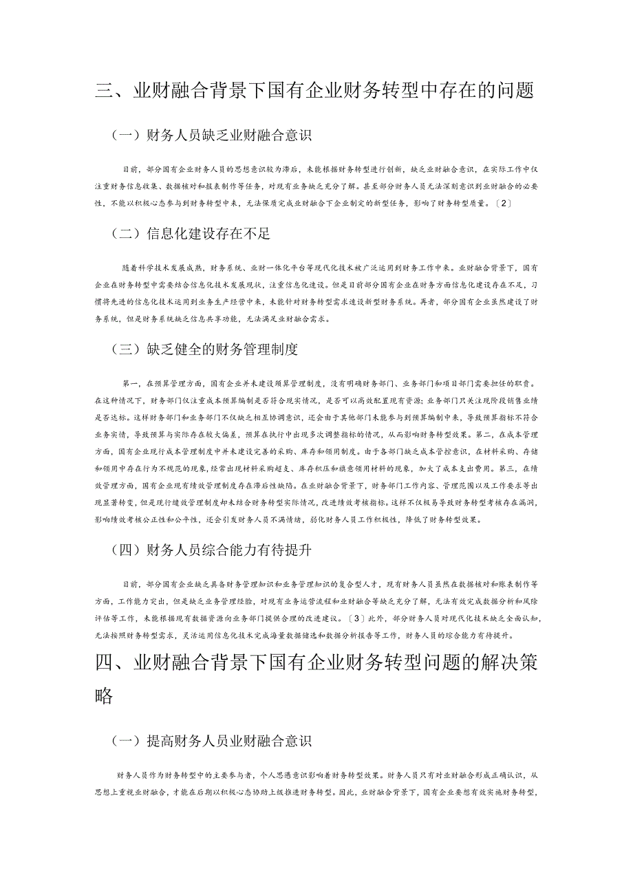 业财融合背景下国有企业财务转型问题探究.docx_第2页