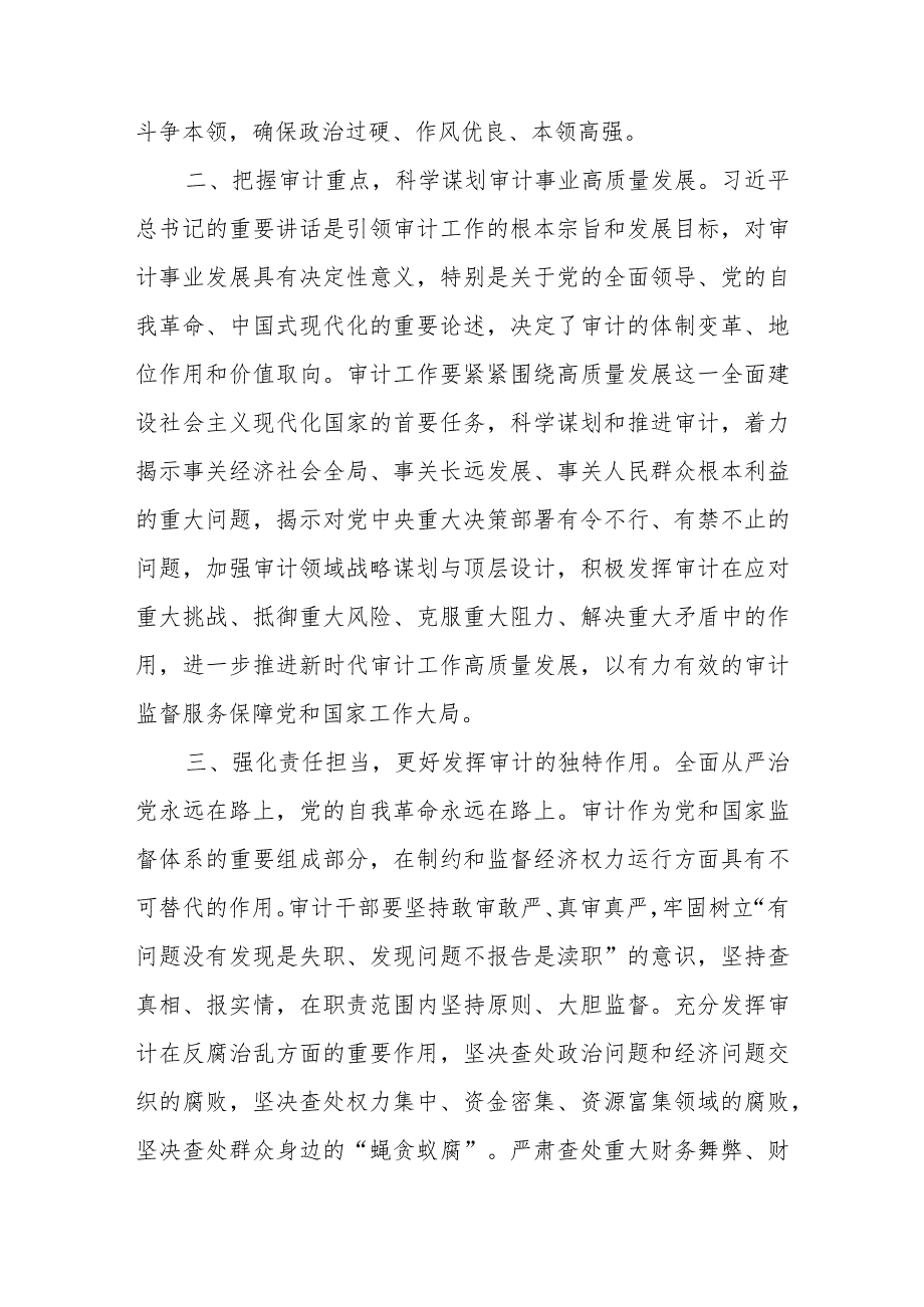 2023第21期《求是》重要文章《在二十届中央审计委员会第一次会议上的讲话》学习心得体会10篇.docx_第2页