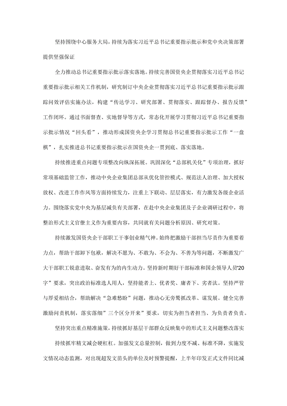 深入整治形式主义问题为基层减负松绑赋能全文.docx_第2页