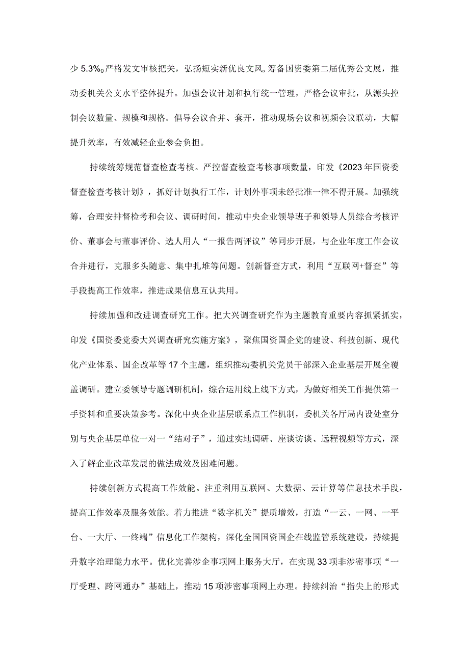 深入整治形式主义问题为基层减负松绑赋能全文.docx_第3页