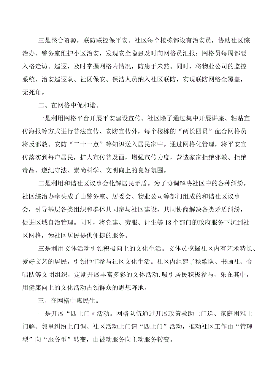 8篇汇编学习和践行枫桥经验研讨交流材料.docx_第2页