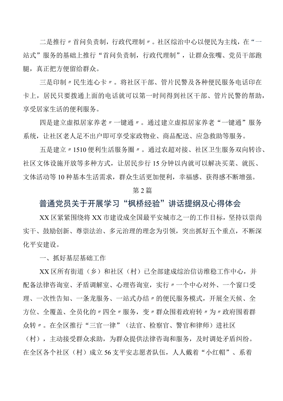 8篇汇编学习和践行枫桥经验研讨交流材料.docx_第3页