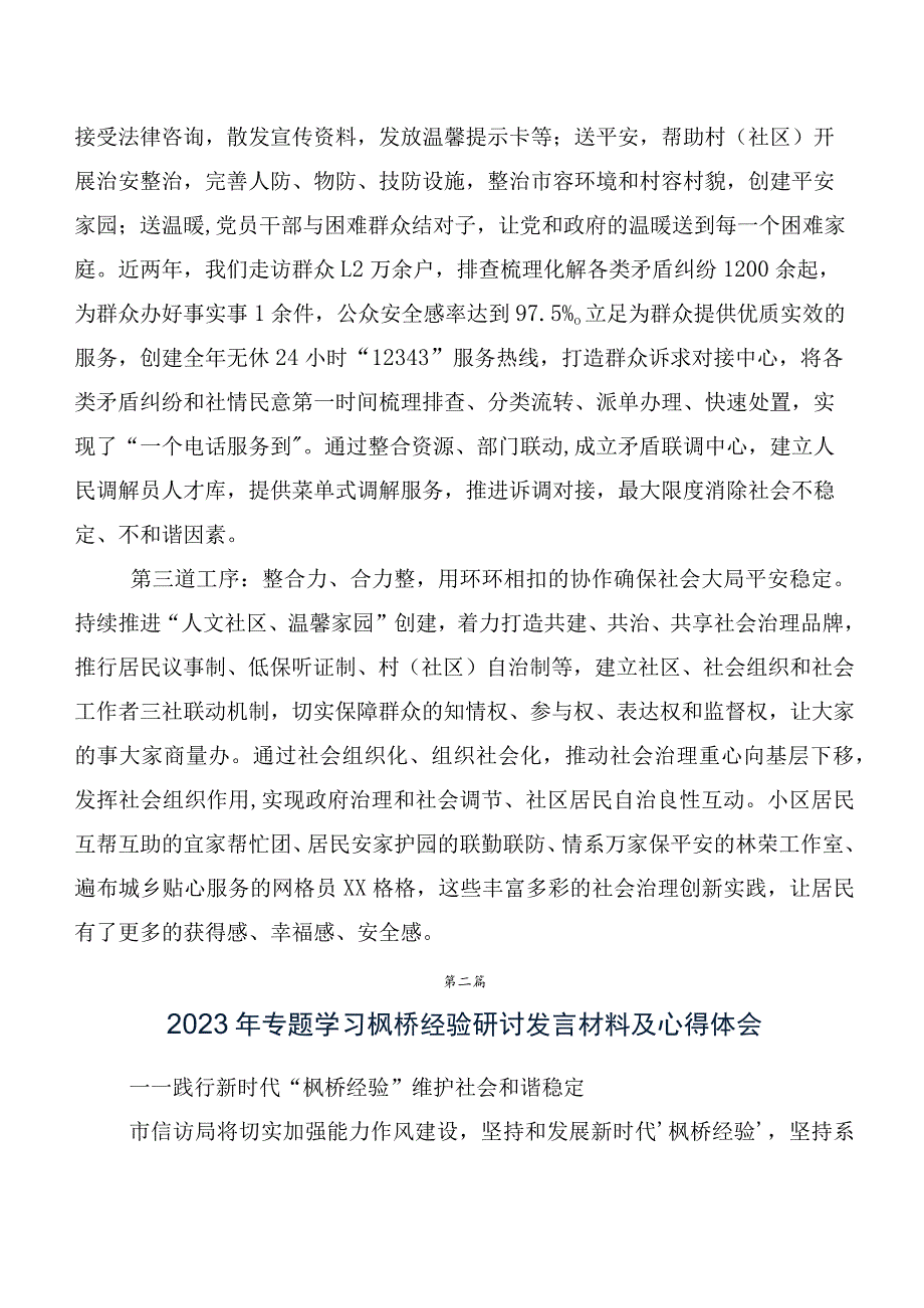 “枫桥经验”发言材料、心得体会（8篇）.docx_第2页