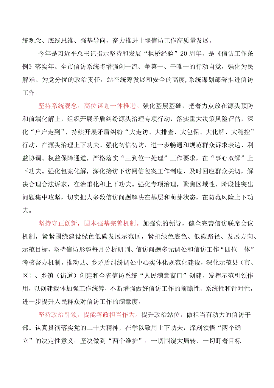 “枫桥经验”发言材料、心得体会（8篇）.docx_第3页