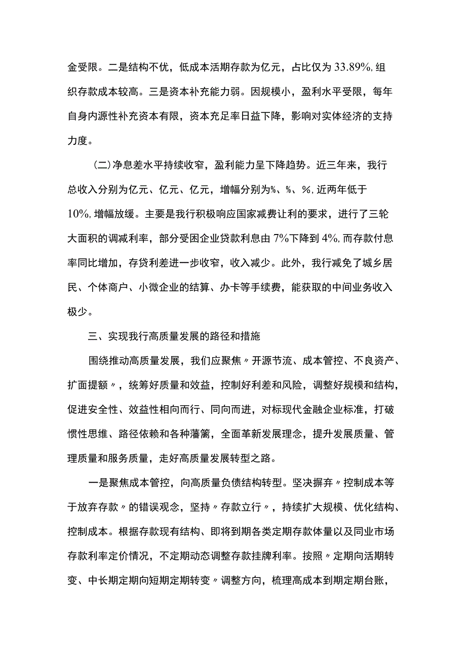 农商银行研讨发言.docx_第2页