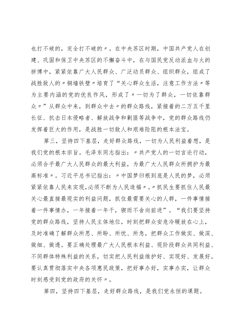 四下基层主题教育交流发言：坚持“四下基层” 走好群众路线.docx_第2页